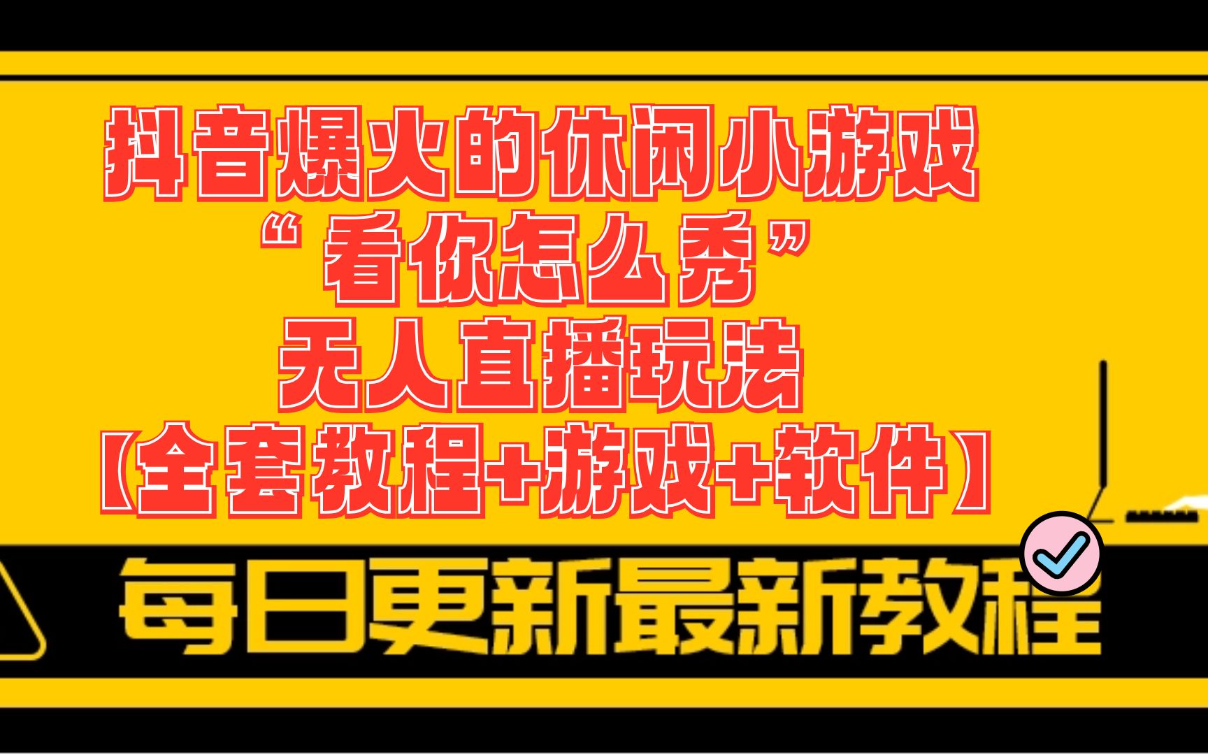 传智播客html5游戏开发视频教程_传播智客官网_传智播客案例资源