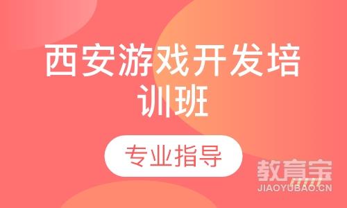 游戏开发培训课程_培训与开发小游戏_游戏开发培训哪里好