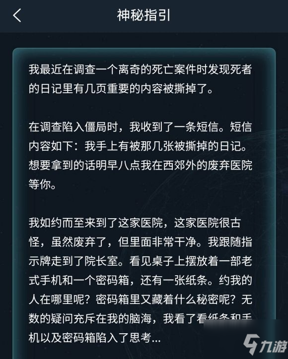 桌游凶案现场_凶手推理游戏_谁是凶手2桌游