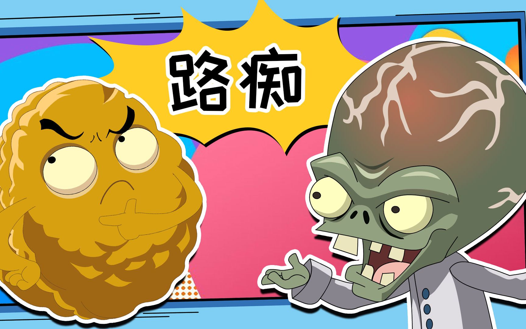 萌僵尸大战3破解版_破解版僵尸大作战无敌版_破解版僵尸大作战