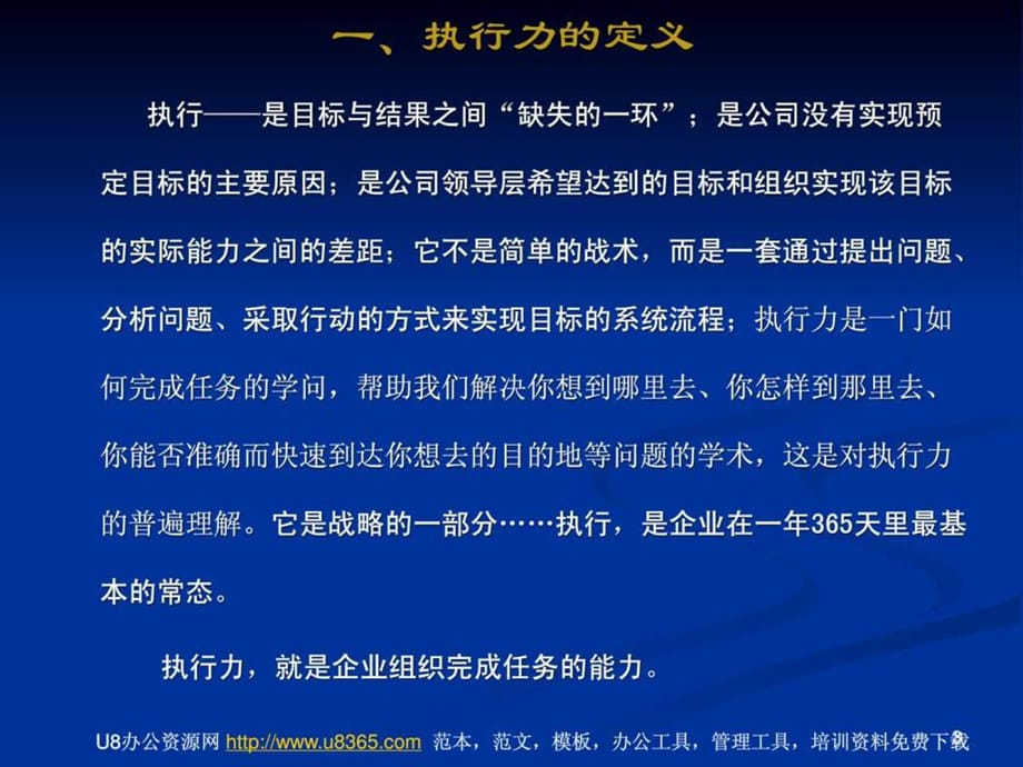 员工执行力游戏训练_执行力培训游戏_执行力拓展游戏