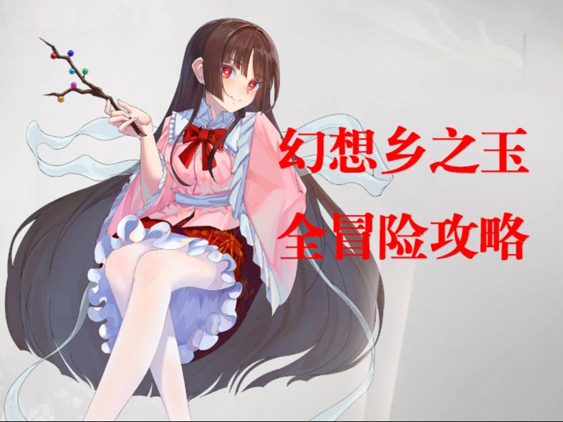 最终幻想13攻略下载_攻略幻想乡_幻想乡攻略作战汉化