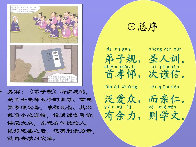 弟子规视频_播放弟子规动画版_弟子规动画视频