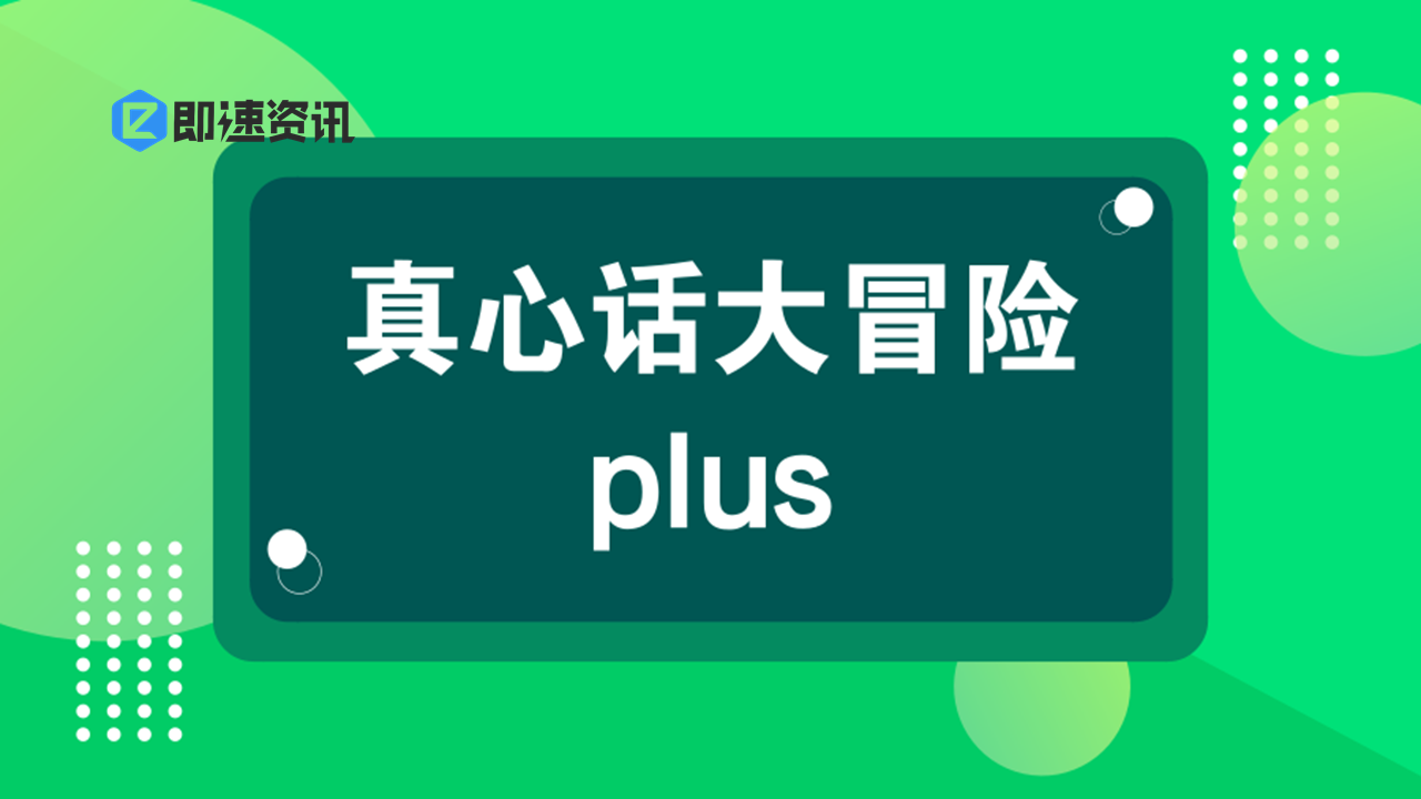 聚会小游戏真心话大冒险_聚会真心话大冒险游戏规则介绍_聚会的真心话问题