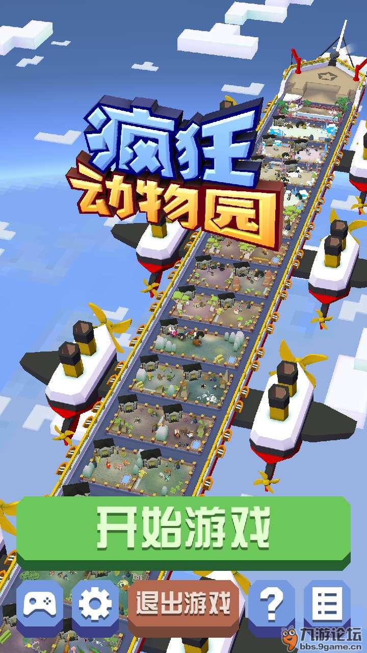 疯狂动物园内购版：别样纪念品与亲密接触体验