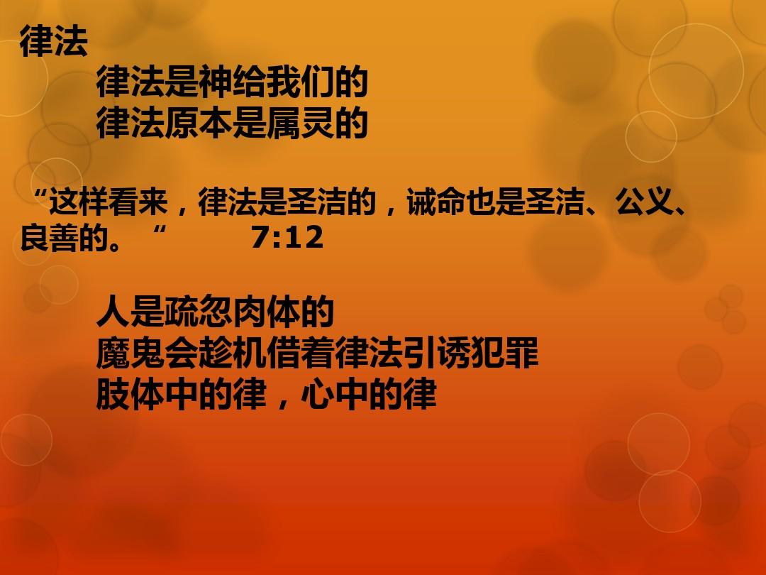 圣经罗马书第七章查经_圣经罗马书第七章查经_圣经罗马书第七章查经