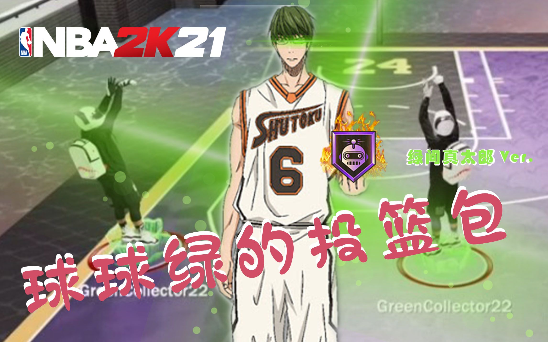 nba2k13怎么换投篮包_2k20换投篮包_2k13投篮包推荐