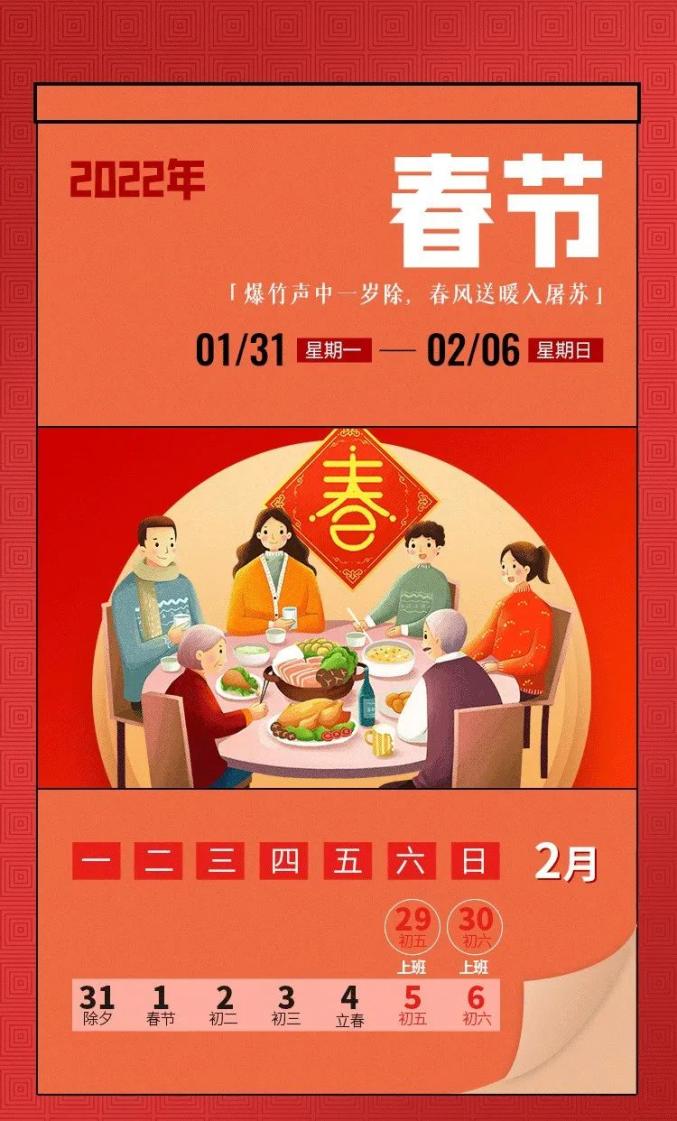 今年的春节公历是几月几号_春节今年是几月几号_今年春节是农历多少号