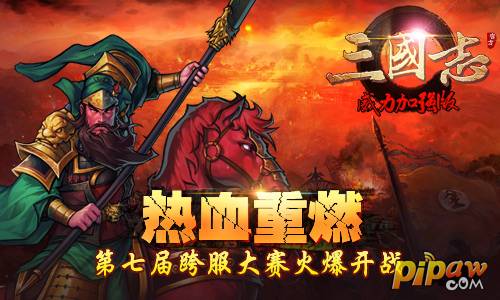 三国威力加强版为什么关服_三国志5威力加强版下载 win7_三国威力加强版为什么不能玩了