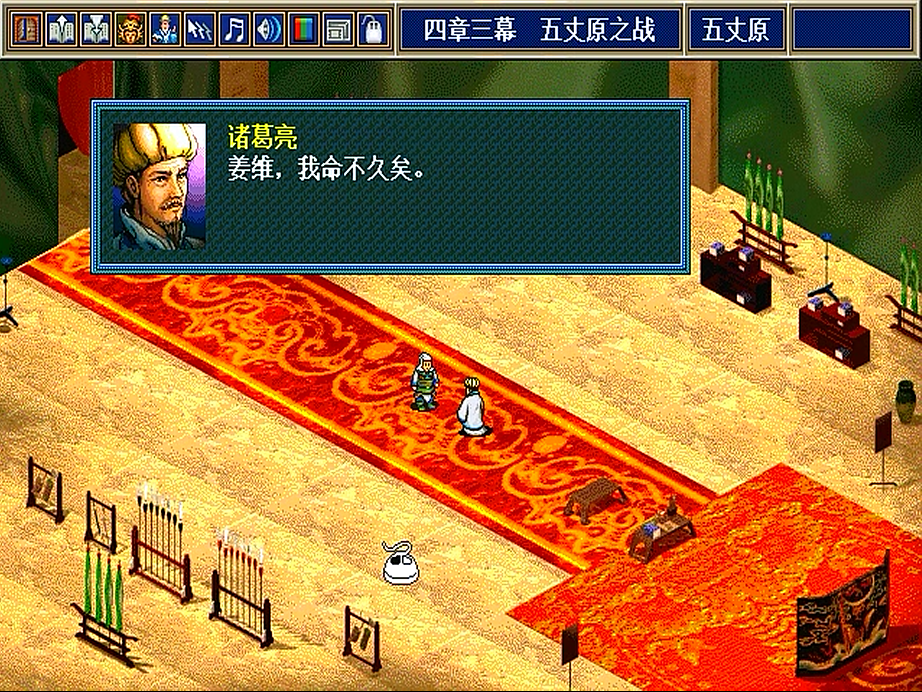 三国英杰传2孔明传_sd三国传孔明_三国英杰传孔明传攻略