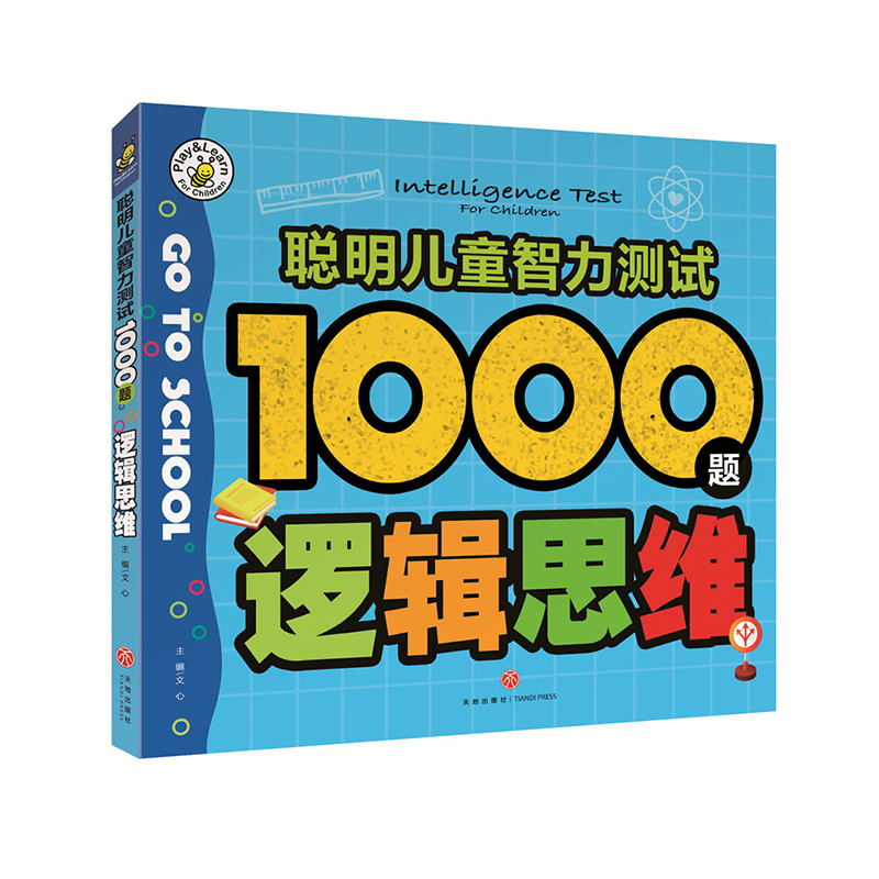 智力测验题库_权威9岁儿童智力测试题_智力测试题及答案经典