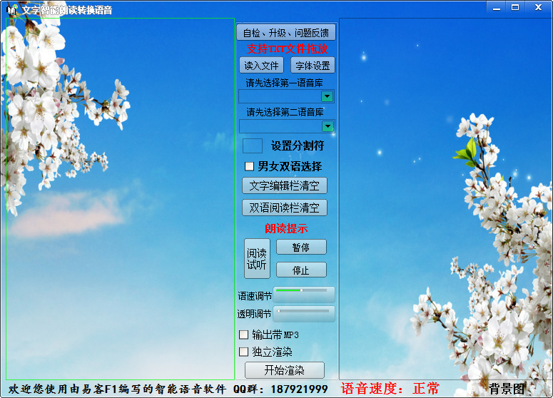 win7语音朗读软件-Win7语音朗读软件：便捷的文字转语音