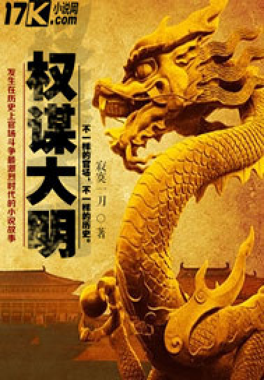 权力中文小说版游戏在线阅读_权力中文小说版游戏百度网盘_权力的游戏小说中文版