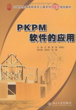 pkpm结构软件从入门到精通下载-系统学习PKPM结构软件的