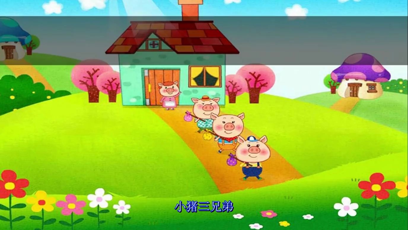 小猪唱歌特效怎么弄_小猪唱歌_小猪唱歌的那个动画片叫什么
