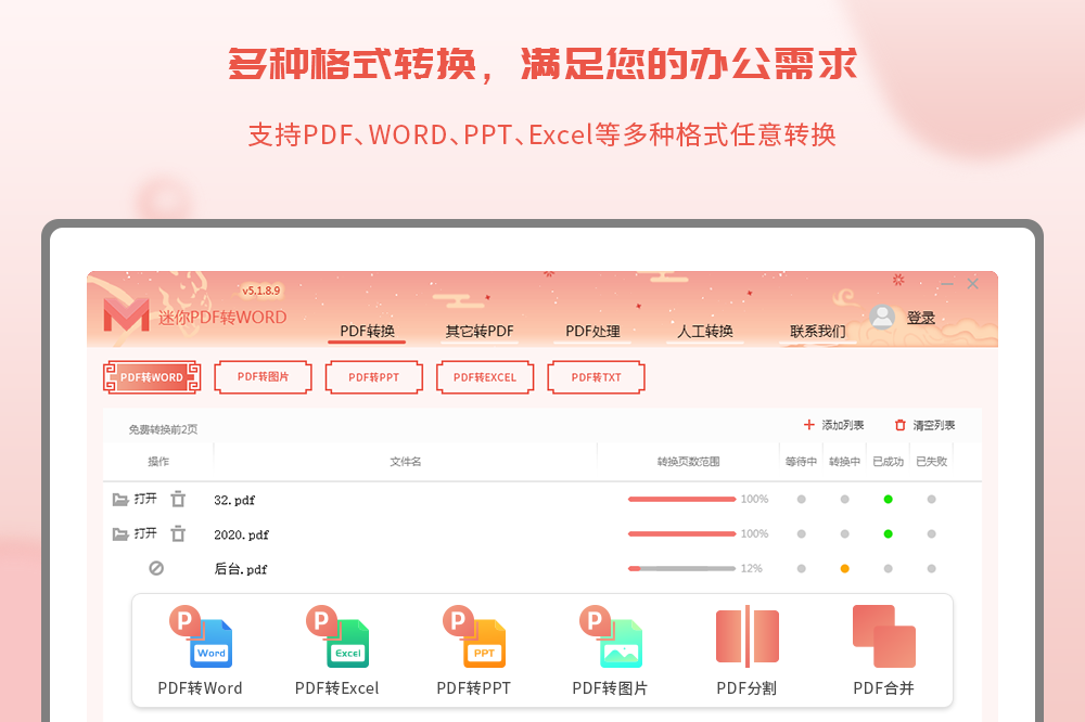 免费转换成pdf的软件_免费转化word软件_word转换成pdf软件免费版