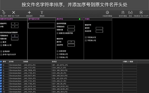 批量修改软件文件名称_批量修改软件文件名称的方法_批量修改文件名的软件