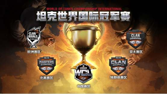 坦克世界wcg冠军_坦克世界wcg冠军_坦克世界wcg冠军