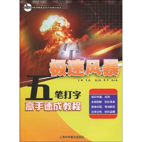 五笔打字训练软件_五笔盲打练习软件_如何快速学会五笔盲打视频