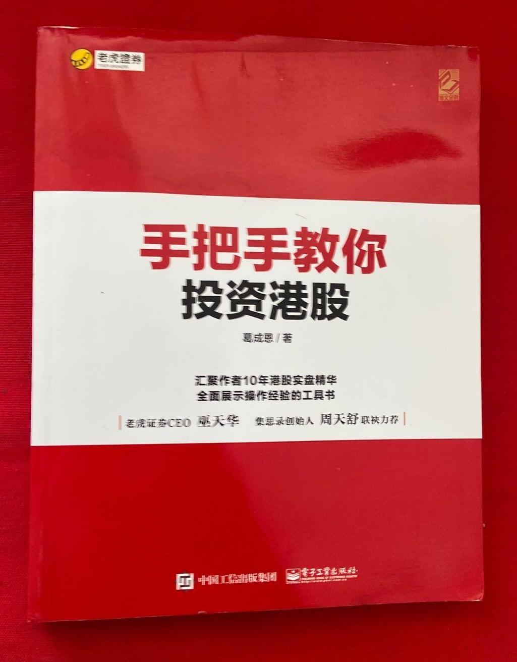 港股投资新手必备：一款简洁清晰的港股软件带你轻松上手