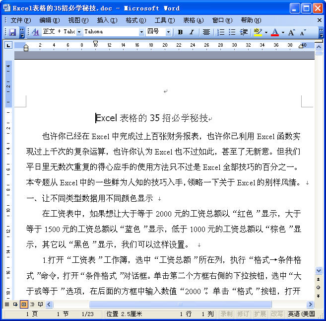 表格文字图片制作_表格文字排版的基本操作_excel表格的35招必学秘技(文字 图片)完全版