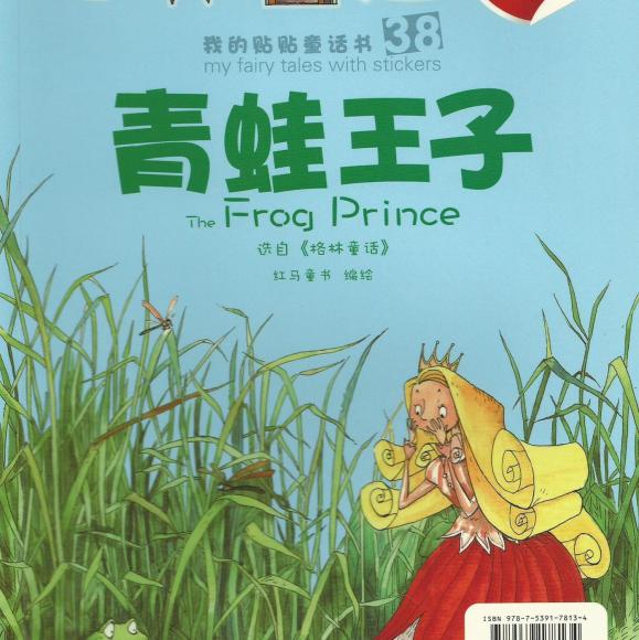 青蛙王子的童话故事mp3_青蛙王子的童话故事mp3_青蛙王子的童话故事mp3