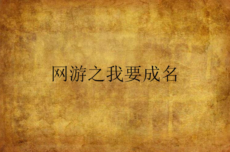 网游之绝对巅峰txt全本_网游之巅峰实体书_网游之巅峰txt