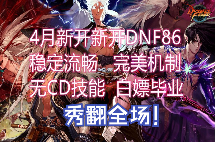 dnf觉醒2021_dnf2021觉醒顺序_dnf 二次觉醒 86级版本