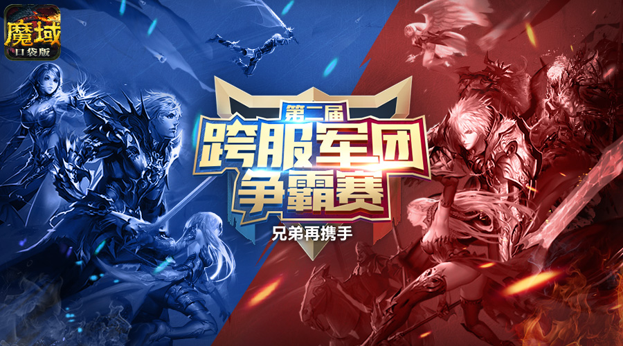 魔域军团战宠怎么用_魔域军团战在哪里报名_魔域军团战宠