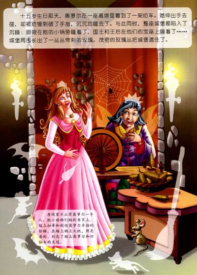 公主玩具公主美人鱼公主_奥比岛公主奇缘之睡美人舞会公主_奥比岛公主奇缘睡美人番外攻略