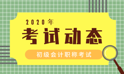 初级会计考几门课程_初级会计证考试课程_初级会计学什么课程