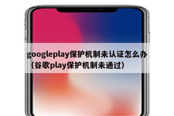 google play下软件慢_google play下软件慢_googleplay下载慢