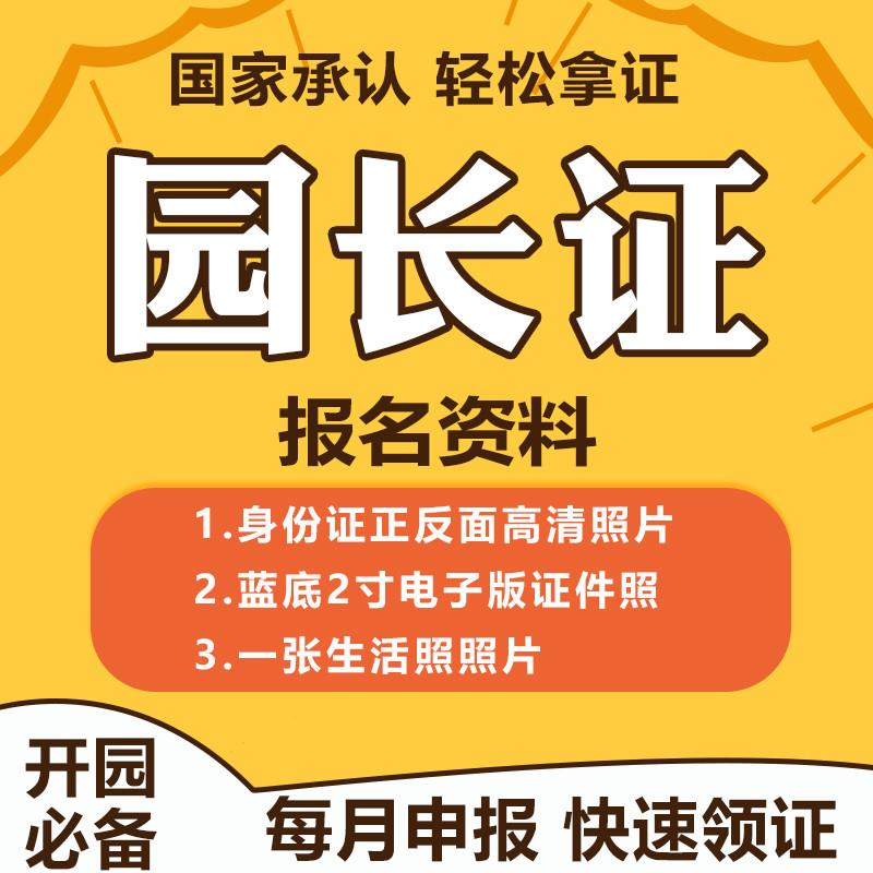 园长证哪一种全国通用?_园长证国家承认哪里颁发的_园长证哪个颁发的权威