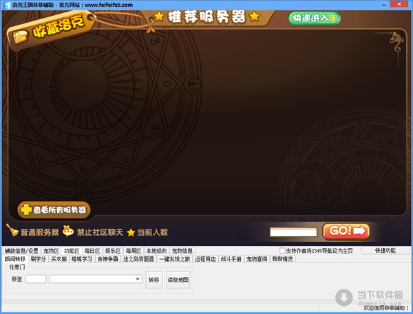 洛克王国辅助手机版_洛克王国辅助手机版最新版下载_洛克王国辅助手机安卓版