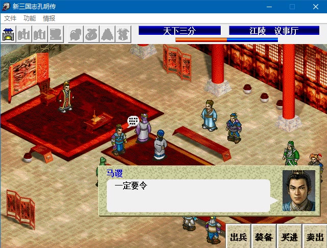 三国志孔明传下载破解版_三国志孔明传汉化版gba_同人新三国志孔明传破解版