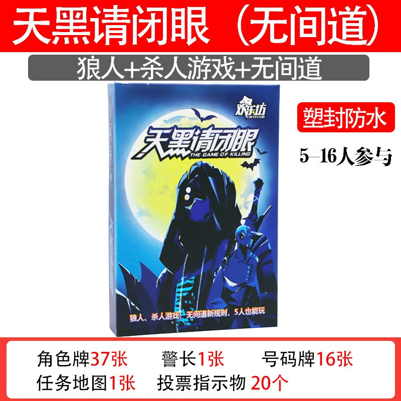 6人天黑请闭眼游戏规则_天黑请闭眼游戏简单规则_天黑规则游戏请闭眼人物怎么画