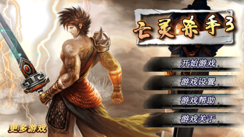 手机游戏亡灵杀手破解版_亡灵杀手2019破解版_亡灵杀手3内购破解版