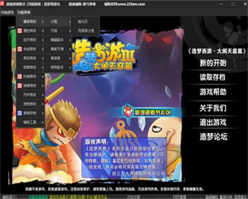 造梦西游olce修改器手机版_游戏修改器造梦西游ol_造梦西游3花落修改器