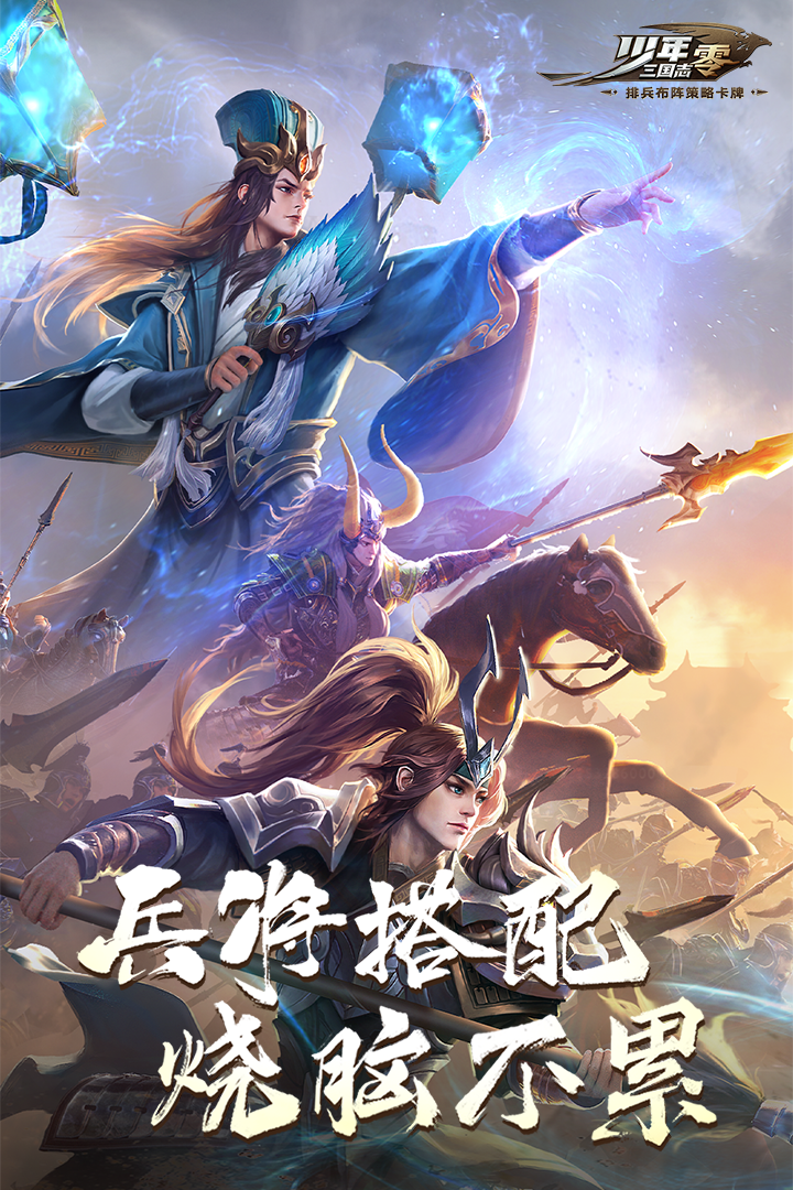 三国塔防蜀传_塔防三国传_塔防三国志 九江