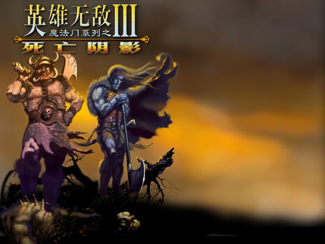 英雄无敌6 攻略_无敌英雄攻略游戏_无敌英雄攻略小说