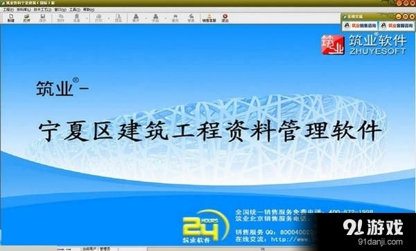 筑业建筑软件破解版：成本降低与风险并存，你敢用吗？