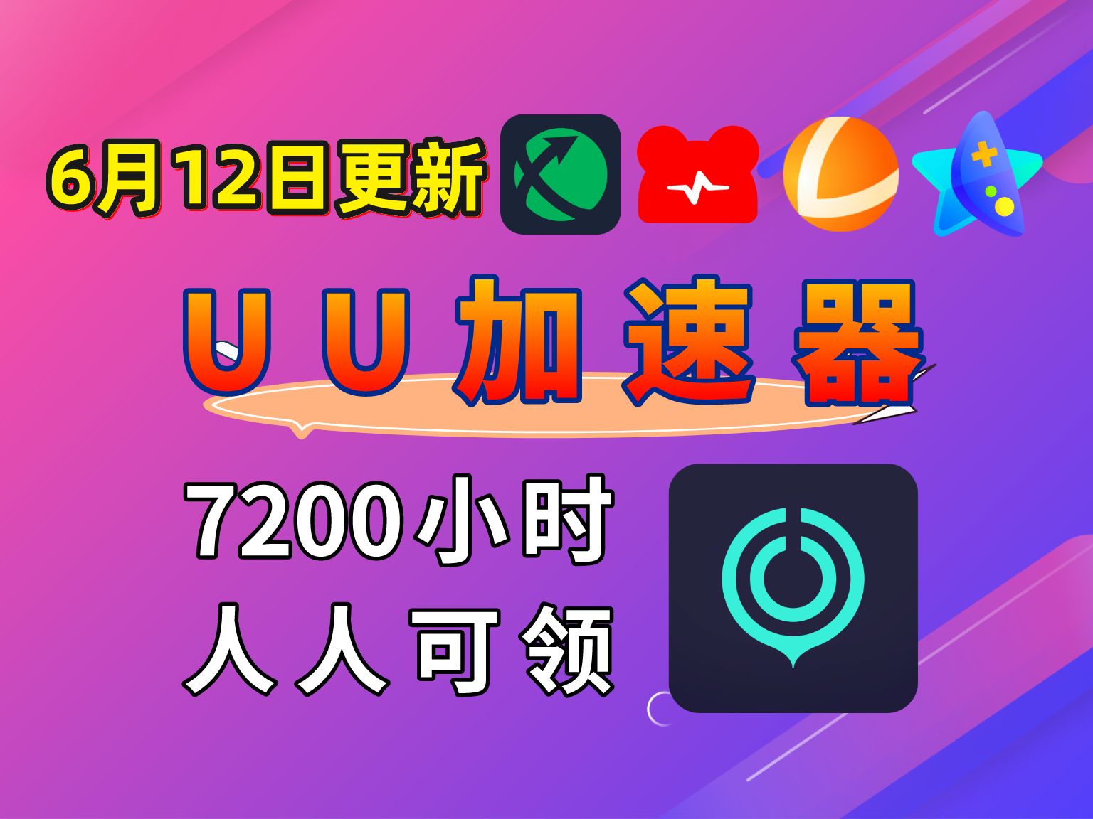 迅游手游加速器会员购买_迅游手游加速器会员有什么用_讯游手游加速器会员