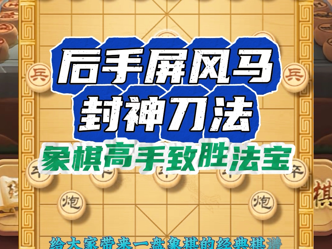 象棋布局技巧大全_象棋布局百科_象棋最新布局法