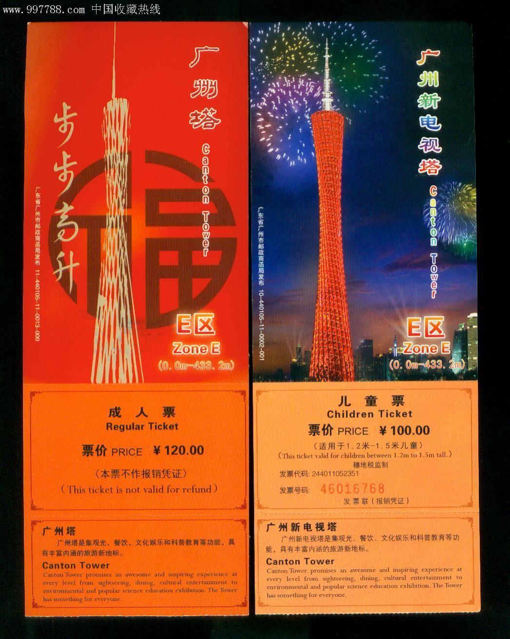 广州塔登顶门票多少钱_登广州塔价格_广州塔登塔门票