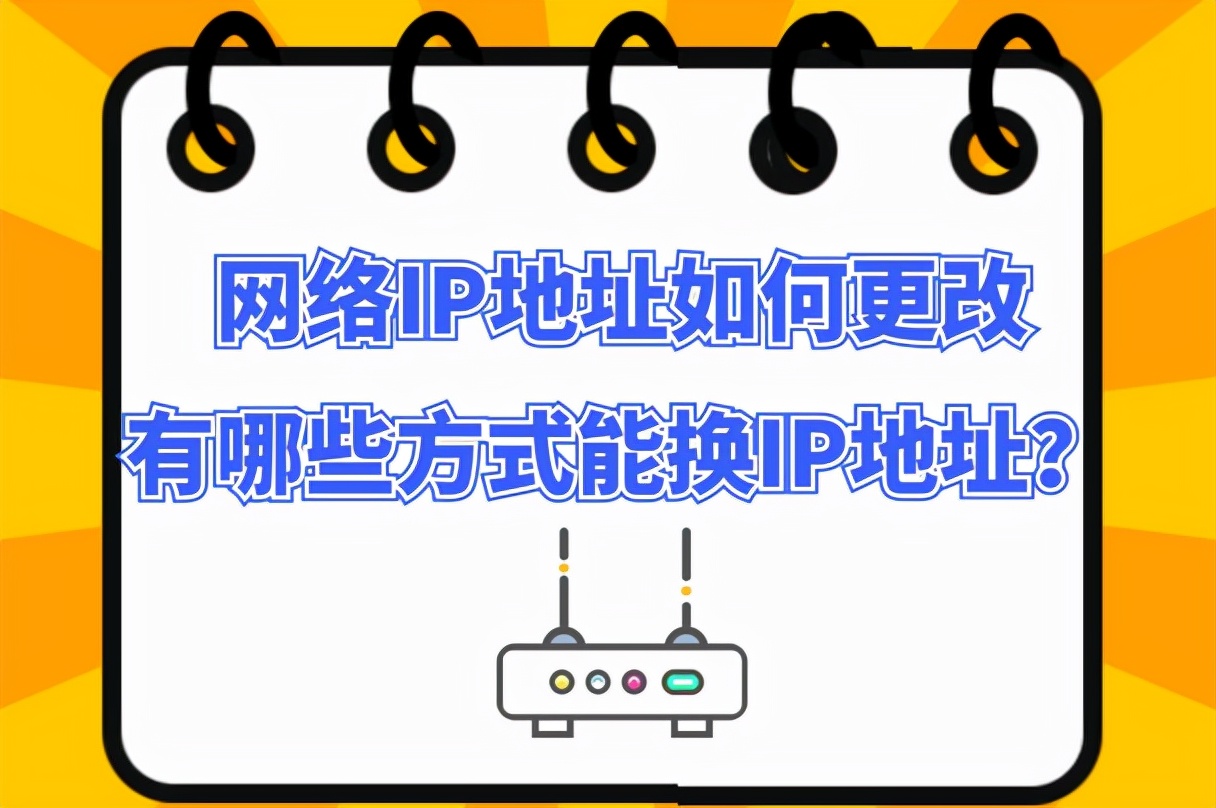 修改电脑ip地址的软件_修改电脑ip地址的软件_修改电脑ip地址的软件