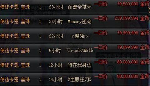 地下城使徒宝珠_地下城使徒宝珠大全_地下城与勇士使徒宝珠