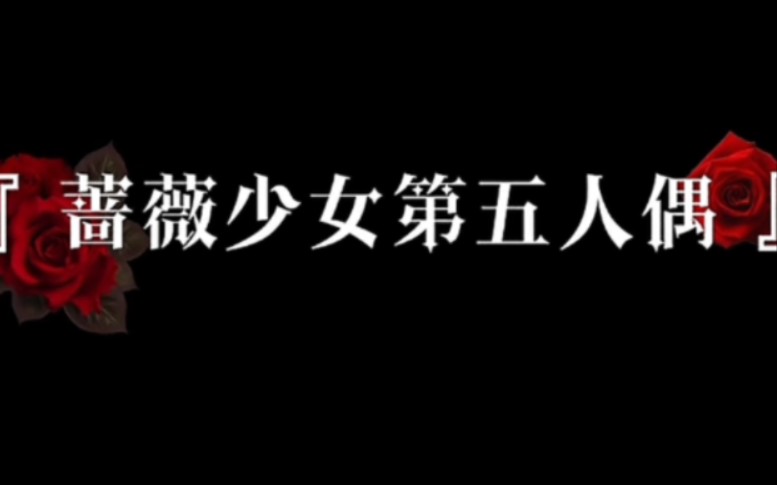 蔷薇少女格斗游戏下载-蔷薇少女格斗游戏：视觉与操作的双重盛宴