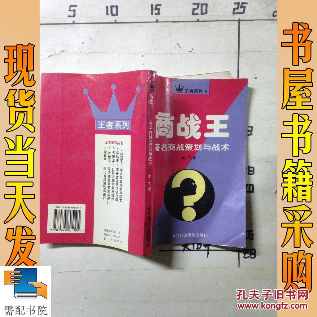 商战中的心理学_心理战略学_心理战理论