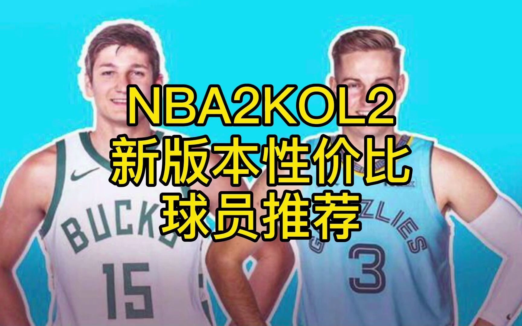 nba名单大全_nba最新人员名单_nba2k12最新名单2024