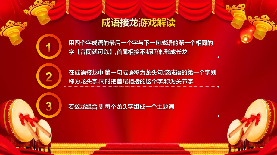 猜成语互动游戏规则_猜成语互动规则游戏有哪些_猜成语小游戏规则